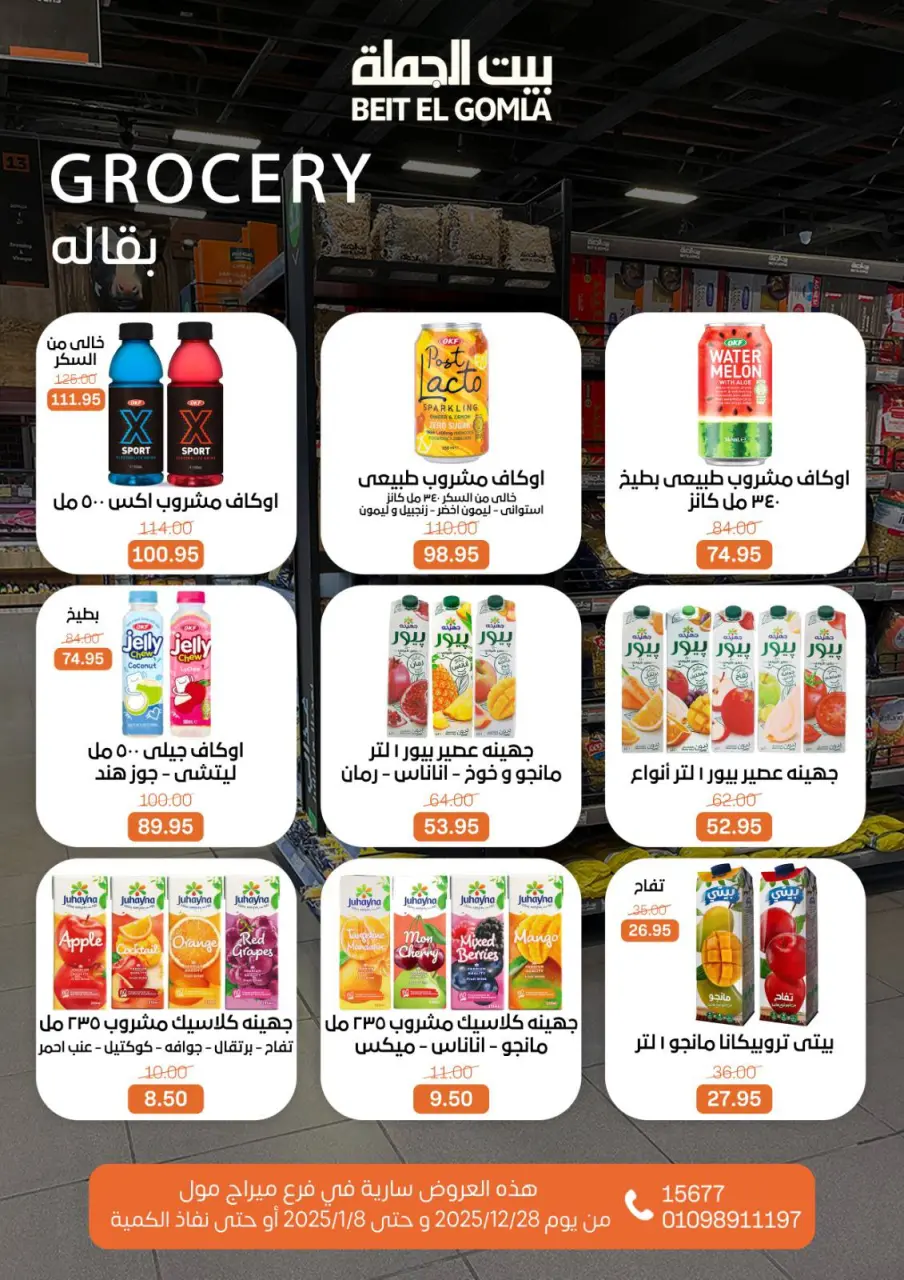 Gomla House Egypt Offers from 28 December to 8 January 2026 Christmas Offers - Mirage Mall Branch - Page 39