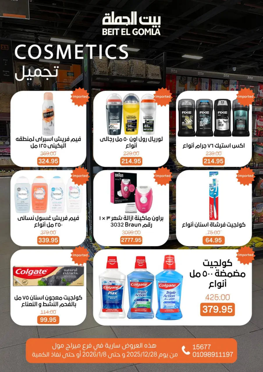 Gomla House Egypt Offers from 28 December to 8 January 2026 Christmas Offers - Mirage Mall Branch - Page 55