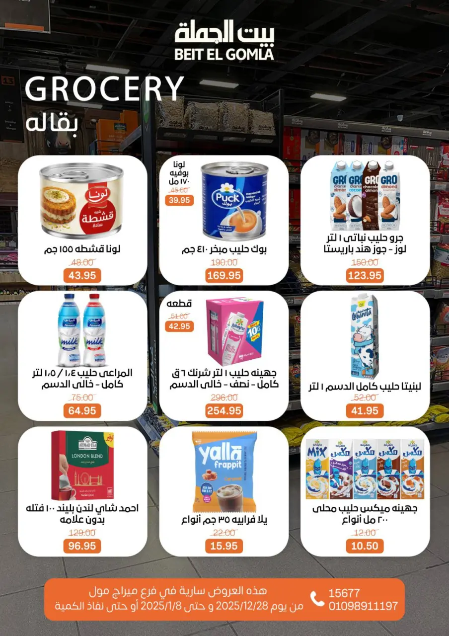 Gomla House Egypt Offers from 28 December to 8 January 2026 Christmas Offers - Mirage Mall Branch - Page 41