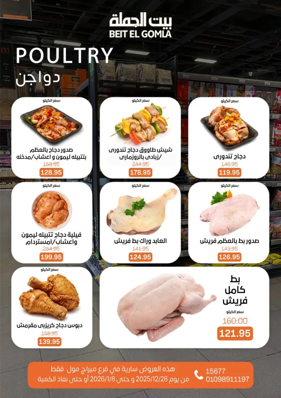 Gomla House Egypt Offers from 28 December to 8 January 2026 Christmas Offers - Mirage Mall Branch - Page 12