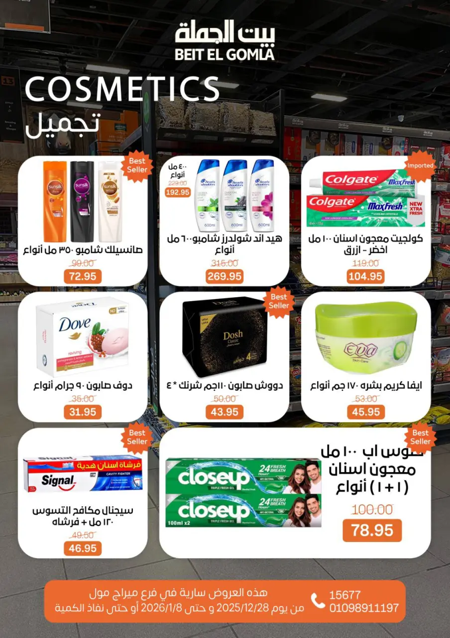 Gomla House Egypt Offers from 28 December to 8 January 2026 Christmas Offers - Mirage Mall Branch - Page 58