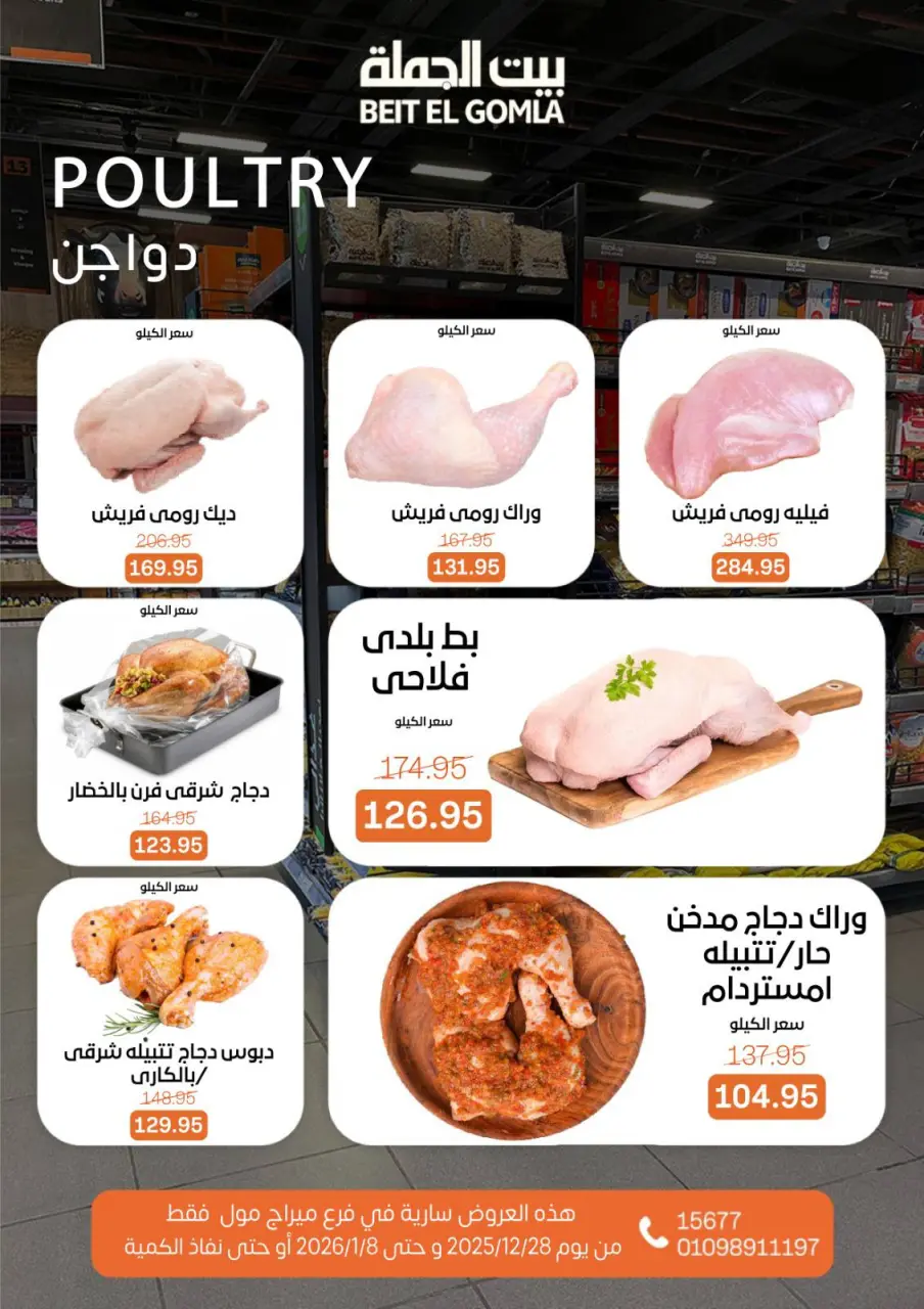 Gomla House Egypt Offers from 28 December to 8 January 2026 Christmas Offers - Mirage Mall Branch - Page 11