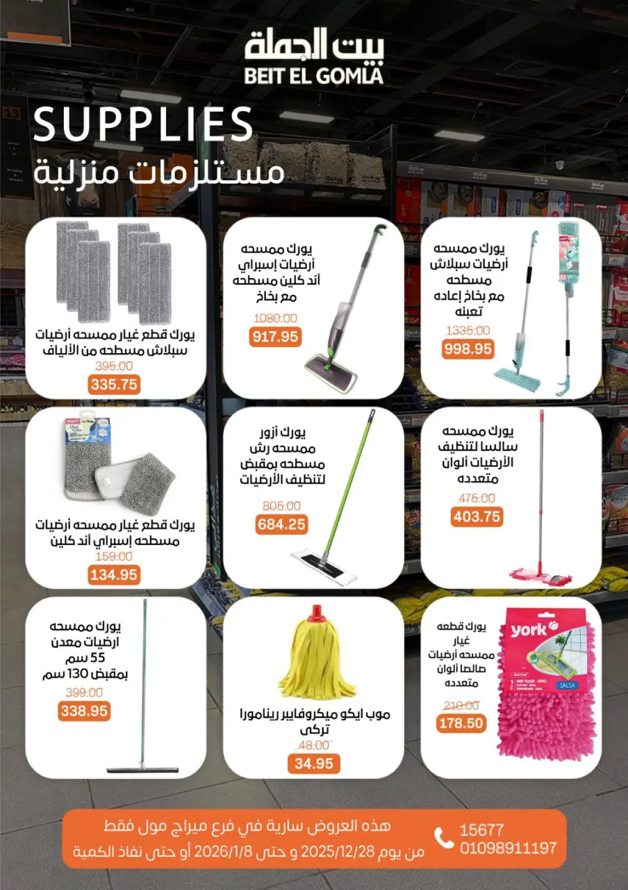 Gomla House Egypt Offers from 28 December to 8 January 2026 Christmas Offers - Mirage Mall Branch - Page 66