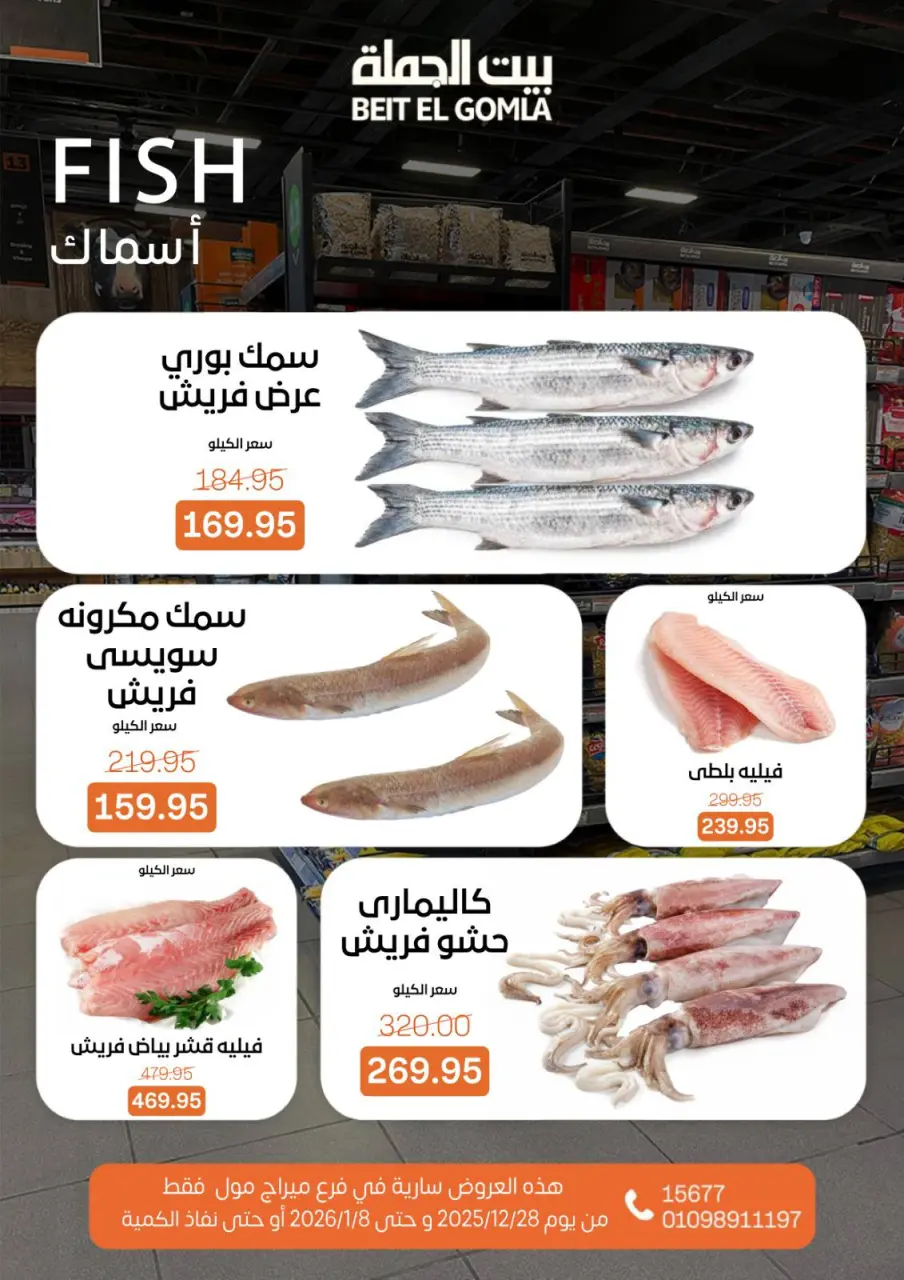 Gomla House Egypt Offers from 28 December to 8 January 2026 Christmas Offers - Mirage Mall Branch - Page 15