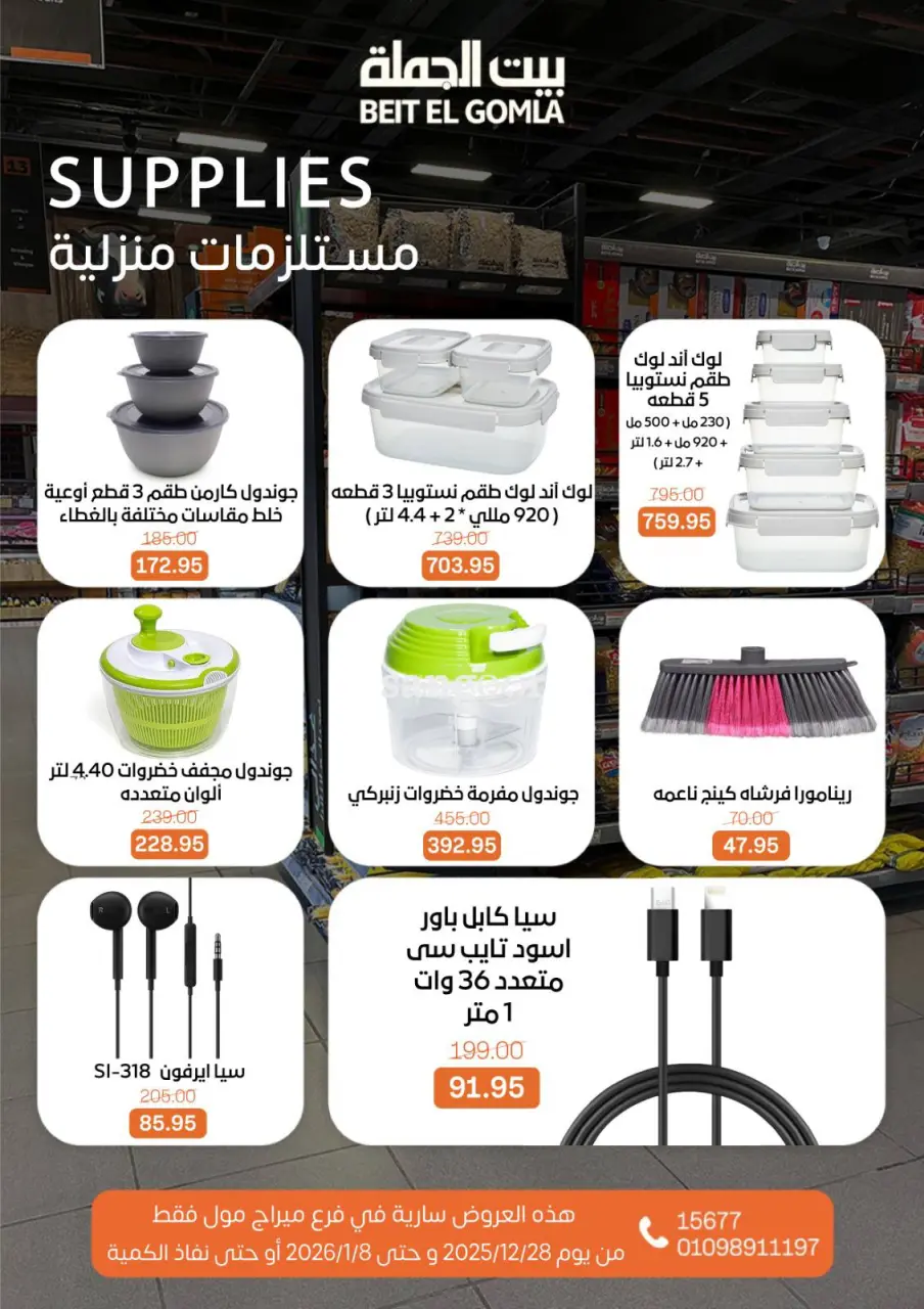 Gomla House Egypt Offers from 28 December to 8 January 2026 Christmas Offers - Mirage Mall Branch - Page 64
