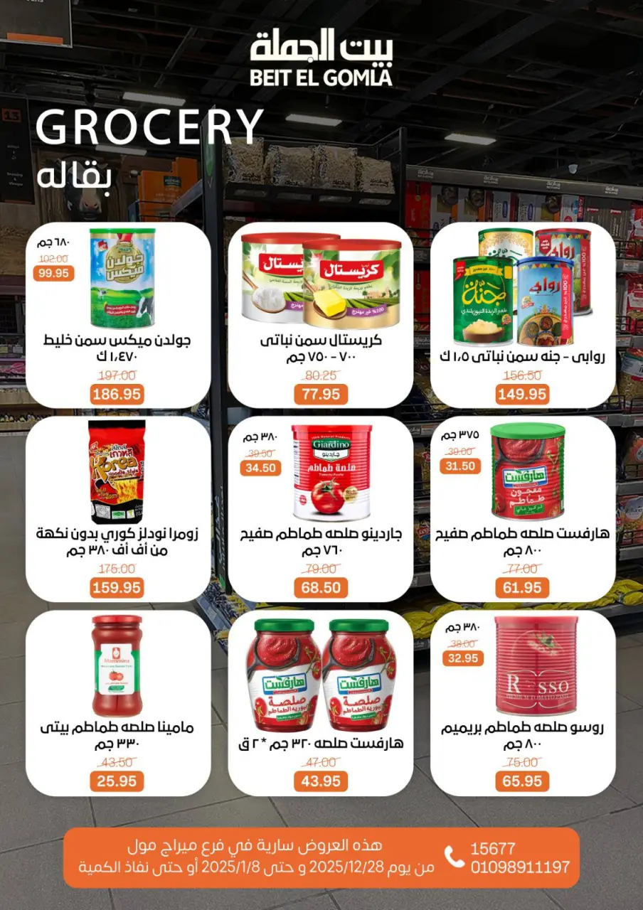 Gomla House Egypt Offers from 28 December to 8 January 2026 Christmas Offers - Mirage Mall Branch - Page 45