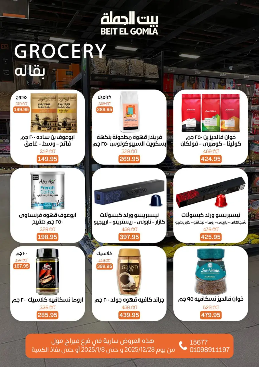 Gomla House Egypt Offers from 28 December to 8 January 2026 Christmas Offers - Mirage Mall Branch - Page 40