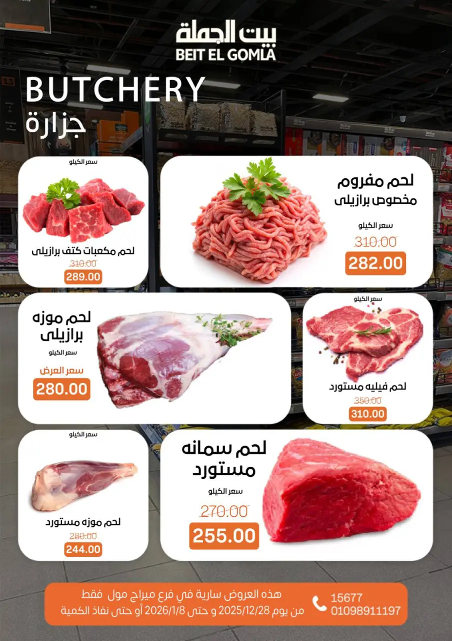 Gomla House Egypt Offers from 28 December to 8 January 2026 Christmas Offers - Mirage Mall Branch - Page 8