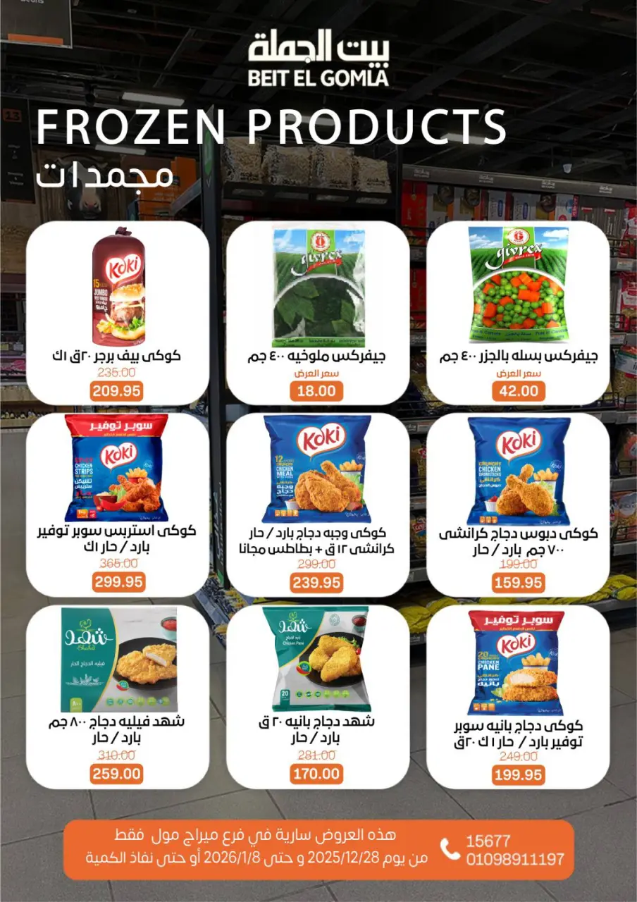 Gomla House Egypt Offers from 28 December to 8 January 2026 Christmas Offers - Mirage Mall Branch - Page 23