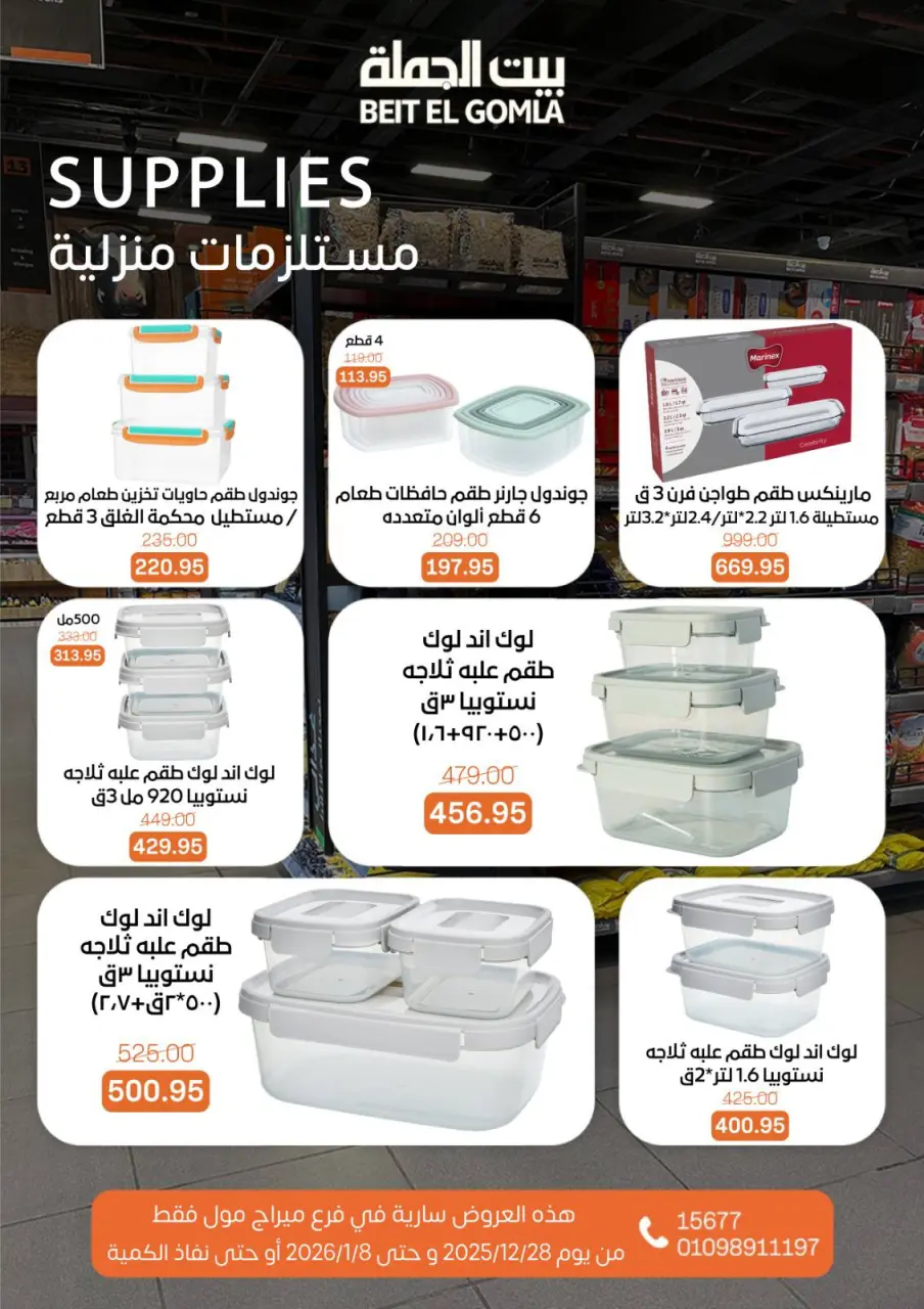 Gomla House Egypt Offers from 28 December to 8 January 2026 Christmas Offers - Mirage Mall Branch - Page 65