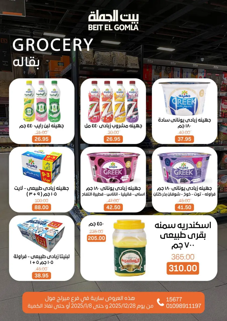 Gomla House Egypt Offers from 28 December to 8 January 2026 Christmas Offers - Mirage Mall Branch - Page 24