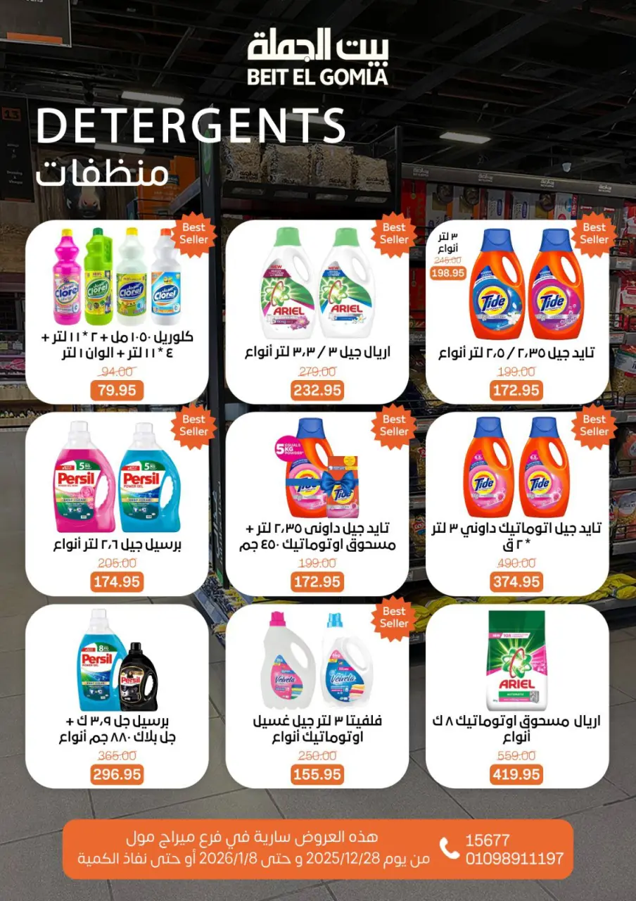 Gomla House Egypt Offers from 28 December to 8 January 2026 Christmas Offers - Mirage Mall Branch - Page 61