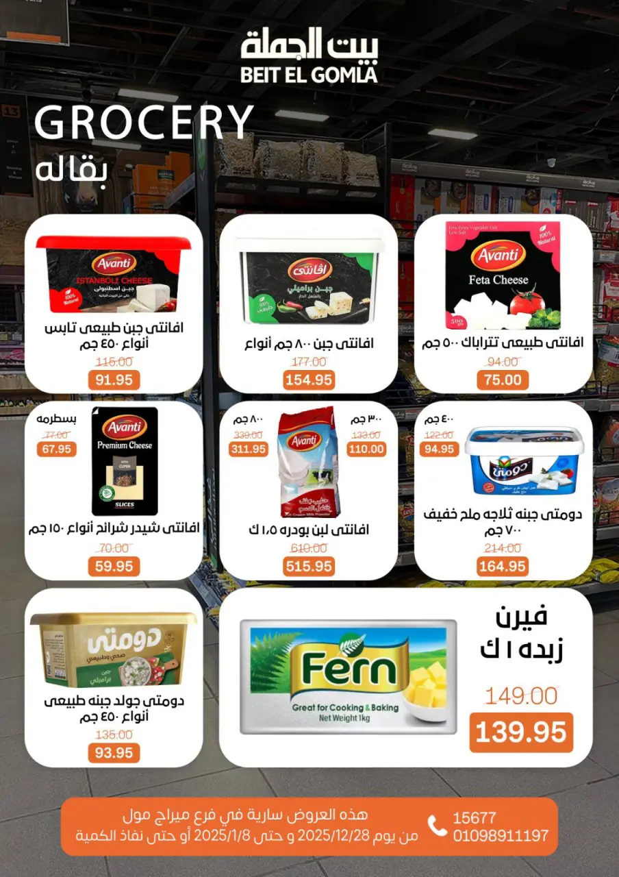 Gomla House Egypt Offers from 28 December to 8 January 2026 Christmas Offers - Mirage Mall Branch - Page 25