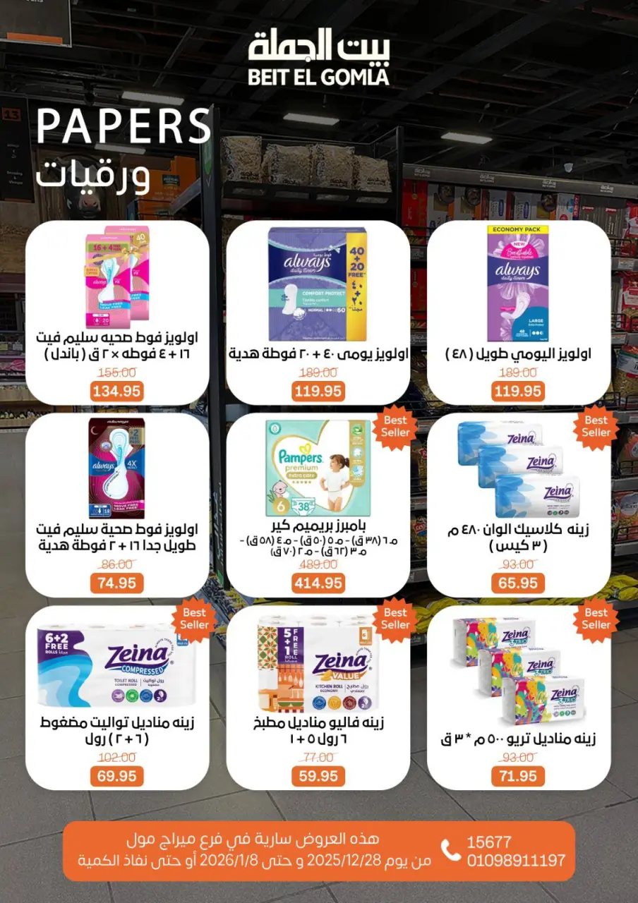 Gomla House Egypt Offers from 28 December to 8 January 2026 Christmas Offers - Mirage Mall Branch - Page 63
