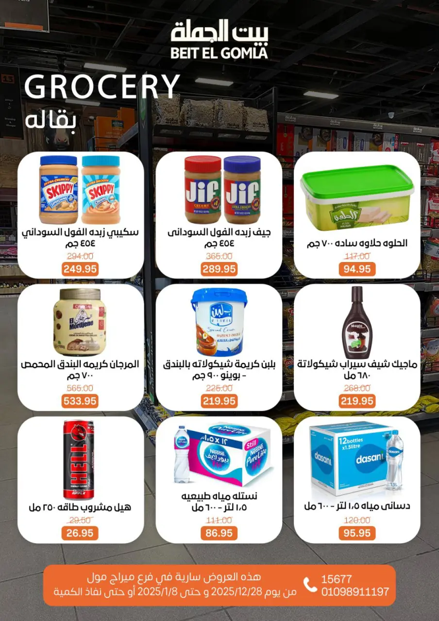Gomla House Egypt Offers from 28 December to 8 January 2026 Christmas Offers - Mirage Mall Branch - Page 38