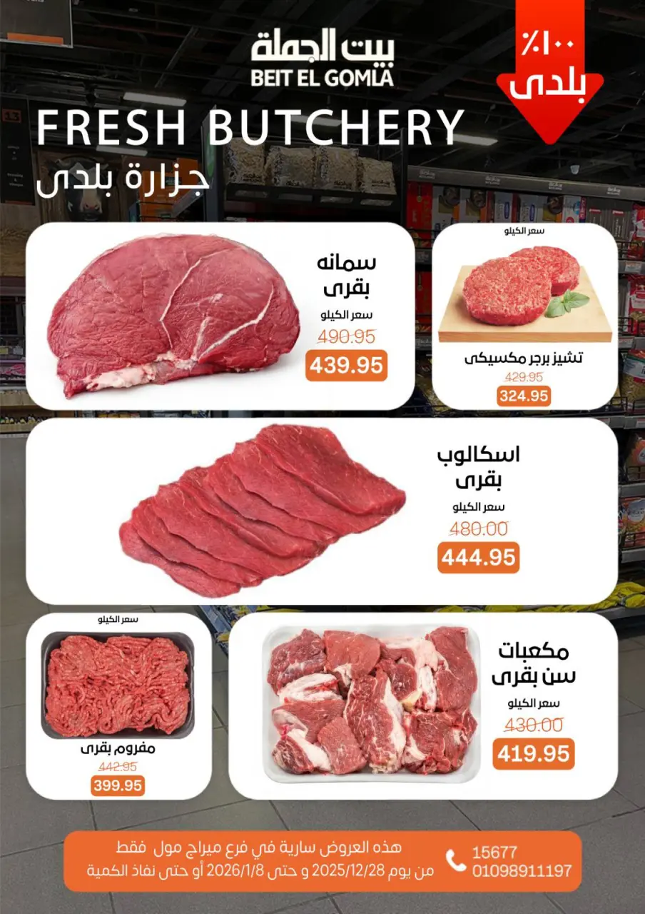 Gomla House Egypt Offers from 28 December to 8 January 2026 Christmas Offers - Mirage Mall Branch - Page 9