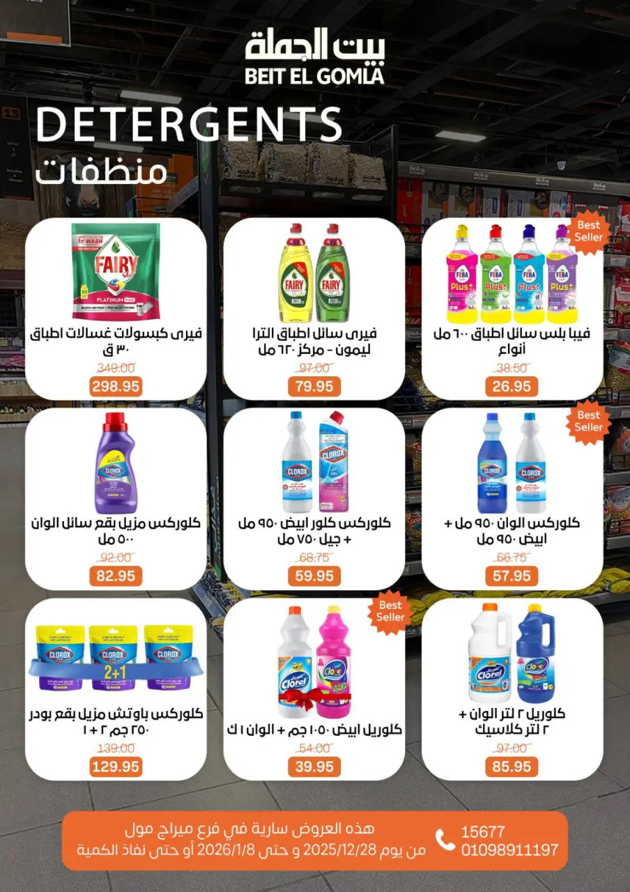 Gomla House Egypt Offers from 28 December to 8 January 2026 Christmas Offers - Mirage Mall Branch - Page 60