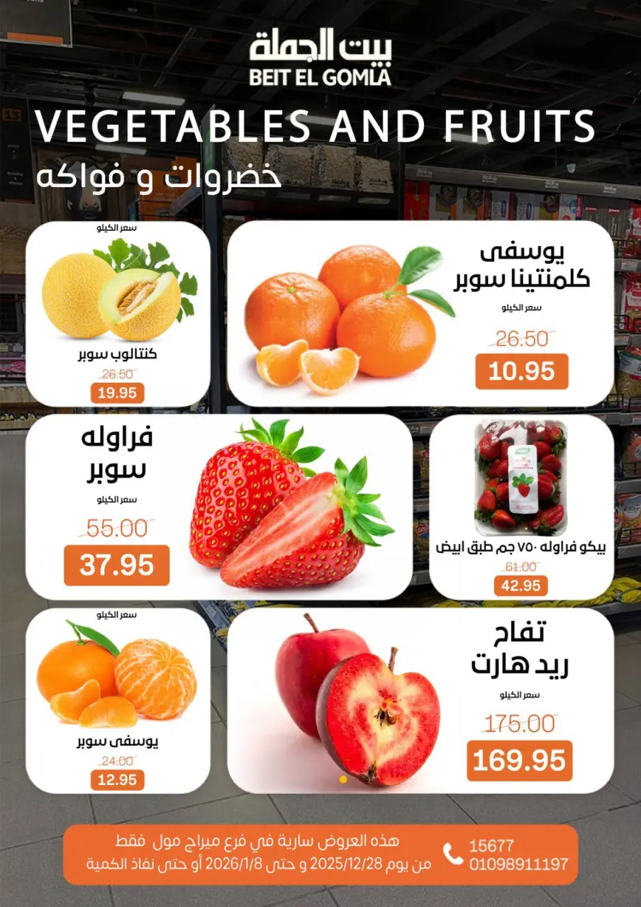 Gomla House Egypt Offers from 28 December to 8 January 2026 Christmas Offers - Mirage Mall Branch - Page 16