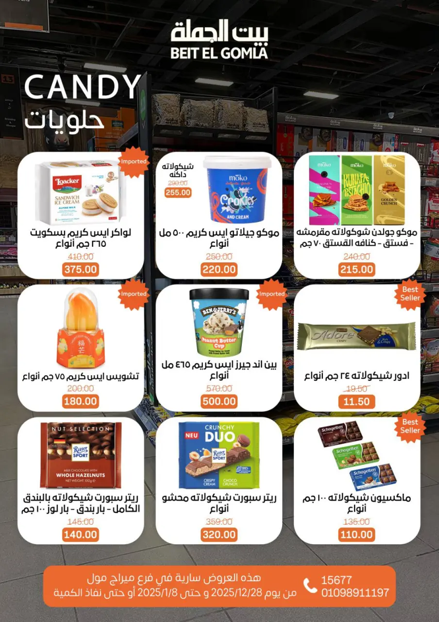 Gomla House Egypt Offers from 28 December to 8 January 2026 Christmas Offers - Mirage Mall Branch - Page 50