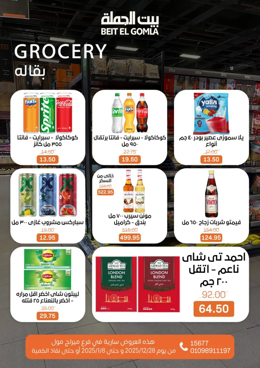 Gomla House Egypt Offers from 28 December to 8 January 2026 Christmas Offers - Mirage Mall Branch - Page 42
