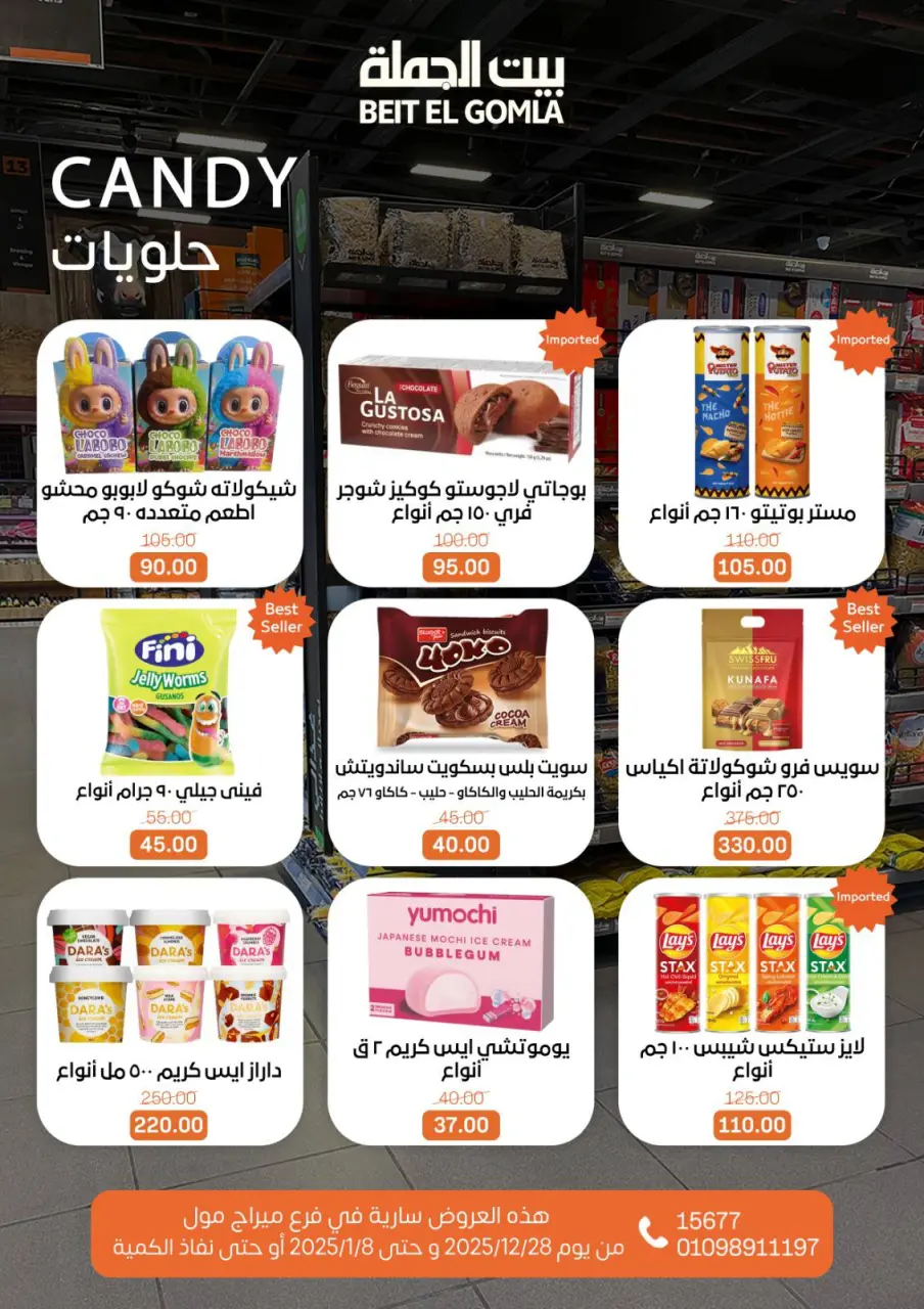 Gomla House Egypt Offers from 28 December to 8 January 2026 Christmas Offers - Mirage Mall Branch - Page 51