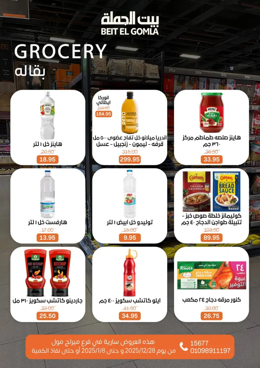 Gomla House Egypt Offers from 28 December to 8 January 2026 Christmas Offers - Mirage Mall Branch - Page 32