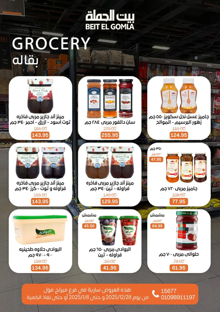 Gomla House Egypt Offers from 28 December to 8 January 2026 Christmas Offers - Mirage Mall Branch - Page 35