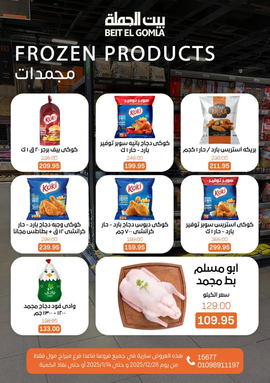 Gomla House Egypt Offers from 28 December to 14 January 2026 Christmas Offers - Page 8