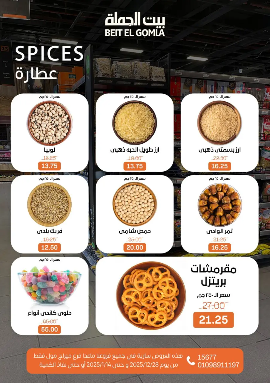 Gomla House Egypt Offers from 28 December to 14 January 2026 Christmas Offers - Page 6