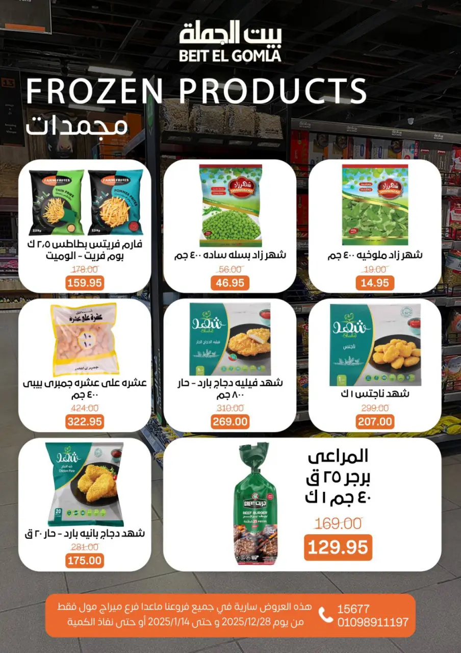 Gomla House Egypt Offers from 28 December to 14 January 2026 Christmas Offers - Page 9