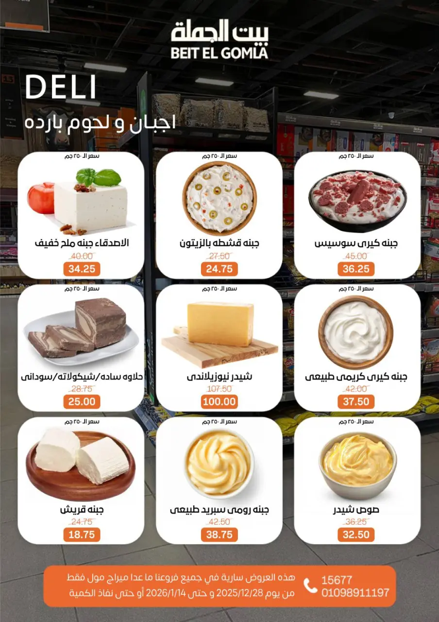 Gomla House Egypt Offers from 28 December to 14 January 2026 Christmas Offers - Page 3