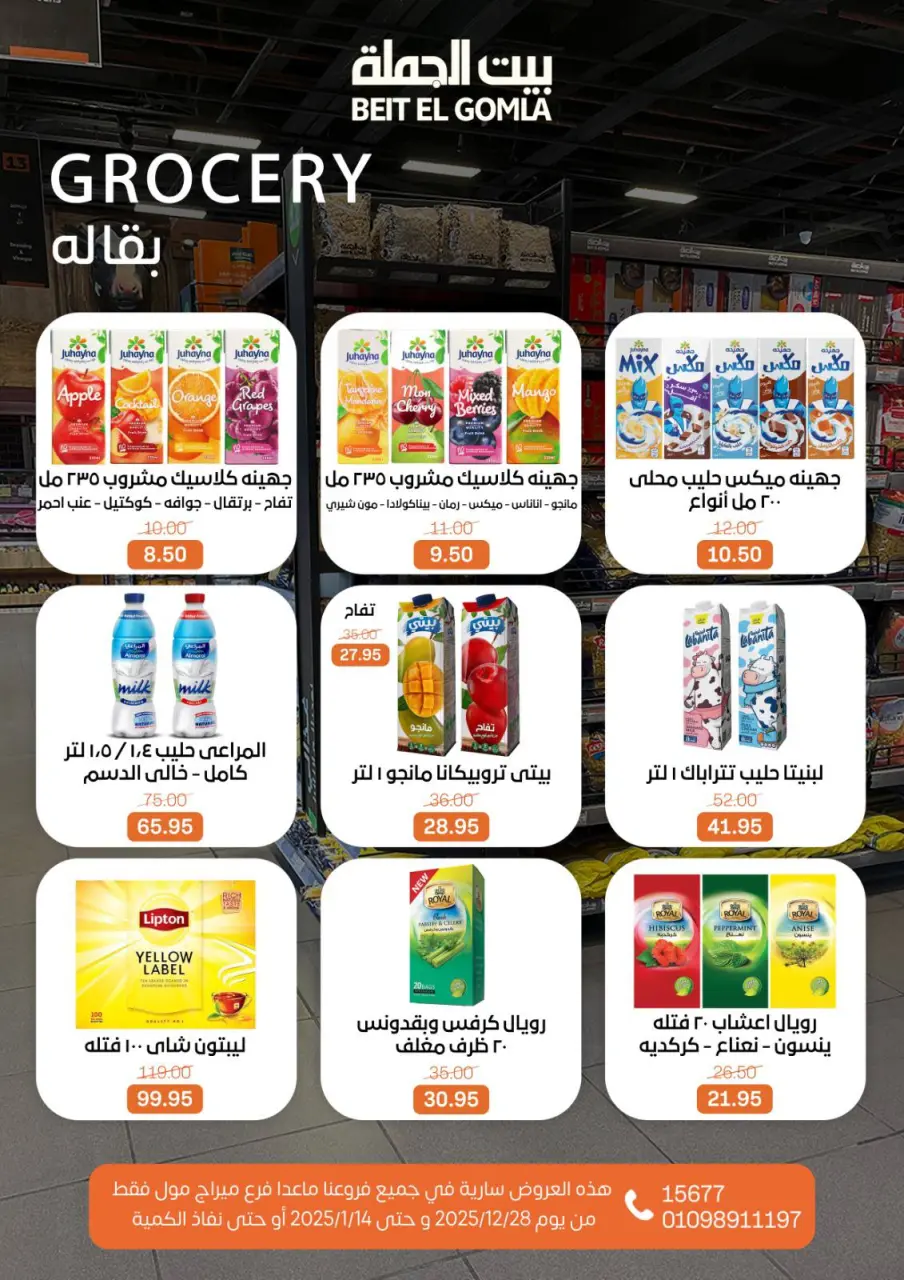 Gomla House Egypt Offers from 28 December to 14 January 2026 Christmas Offers - Page 16