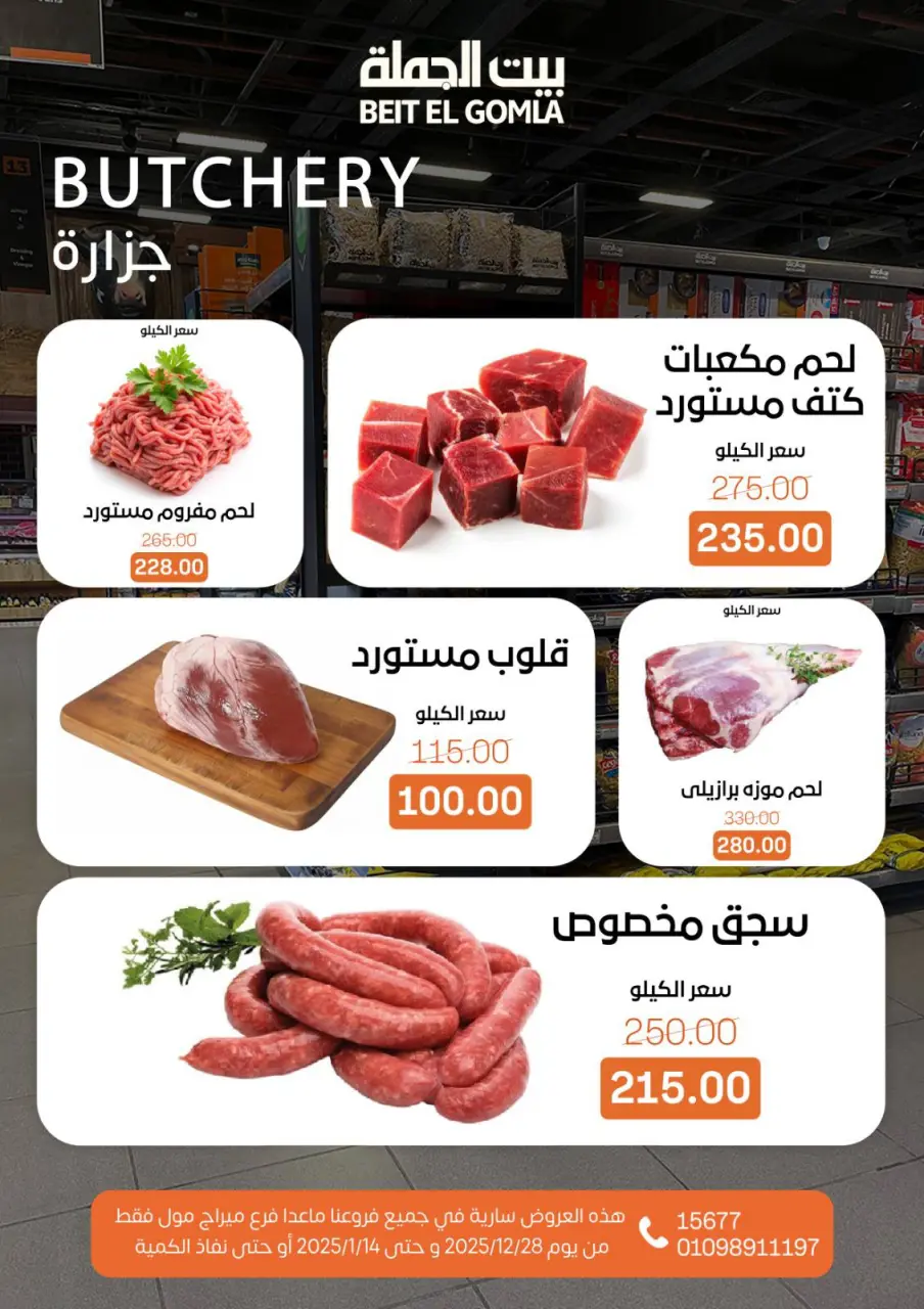 Gomla House Egypt Offers from 28 December to 14 January 2026 Christmas Offers - Page 5