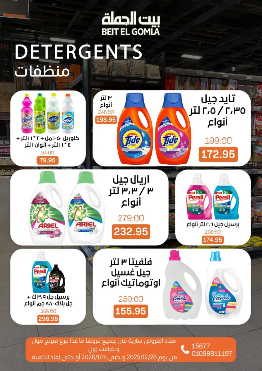 Gomla House Egypt Offers from 28 December to 14 January 2026 Christmas Offers - Page 28