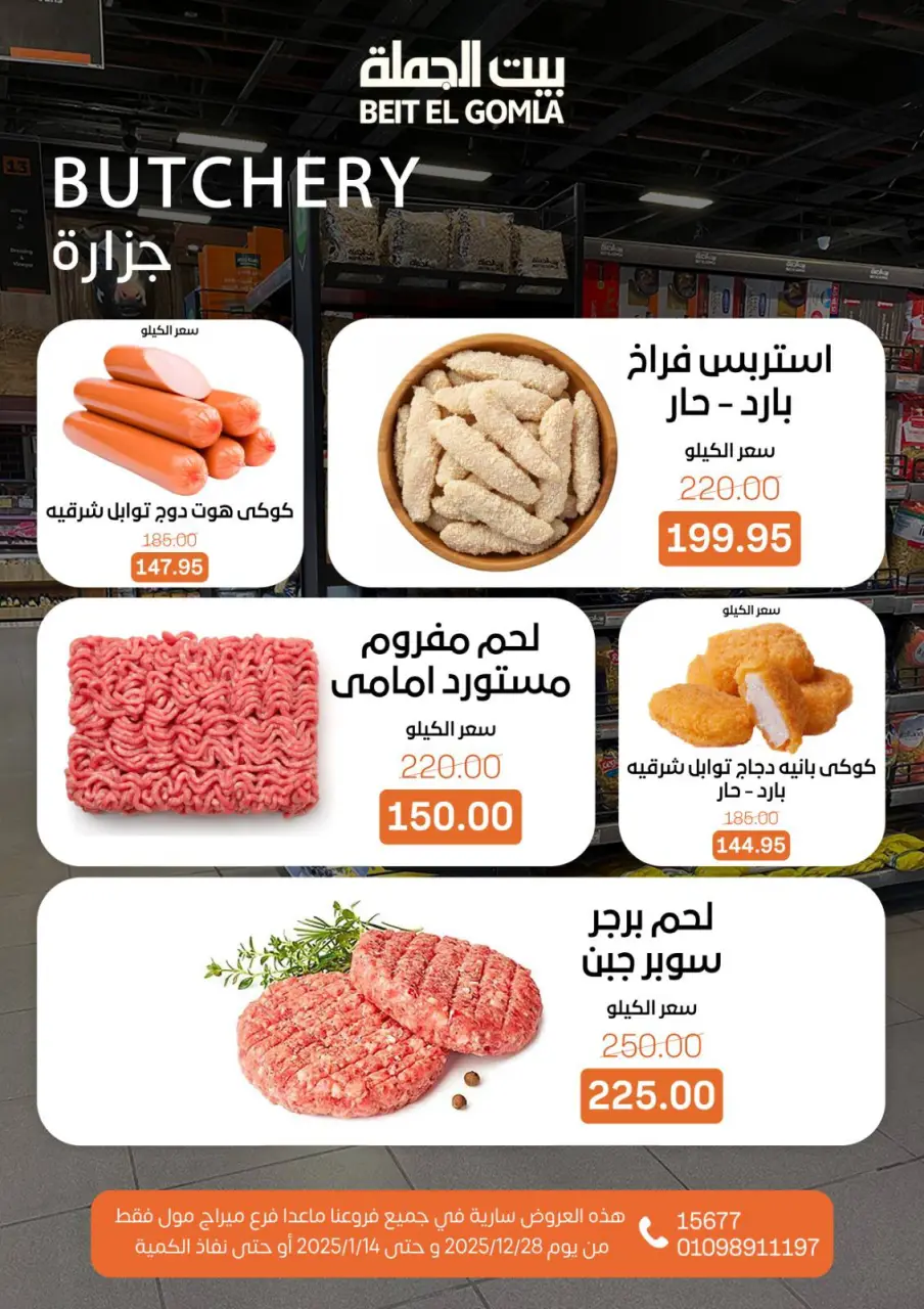 Gomla House Egypt Offers from 28 December to 14 January 2026 Christmas Offers - Page 4