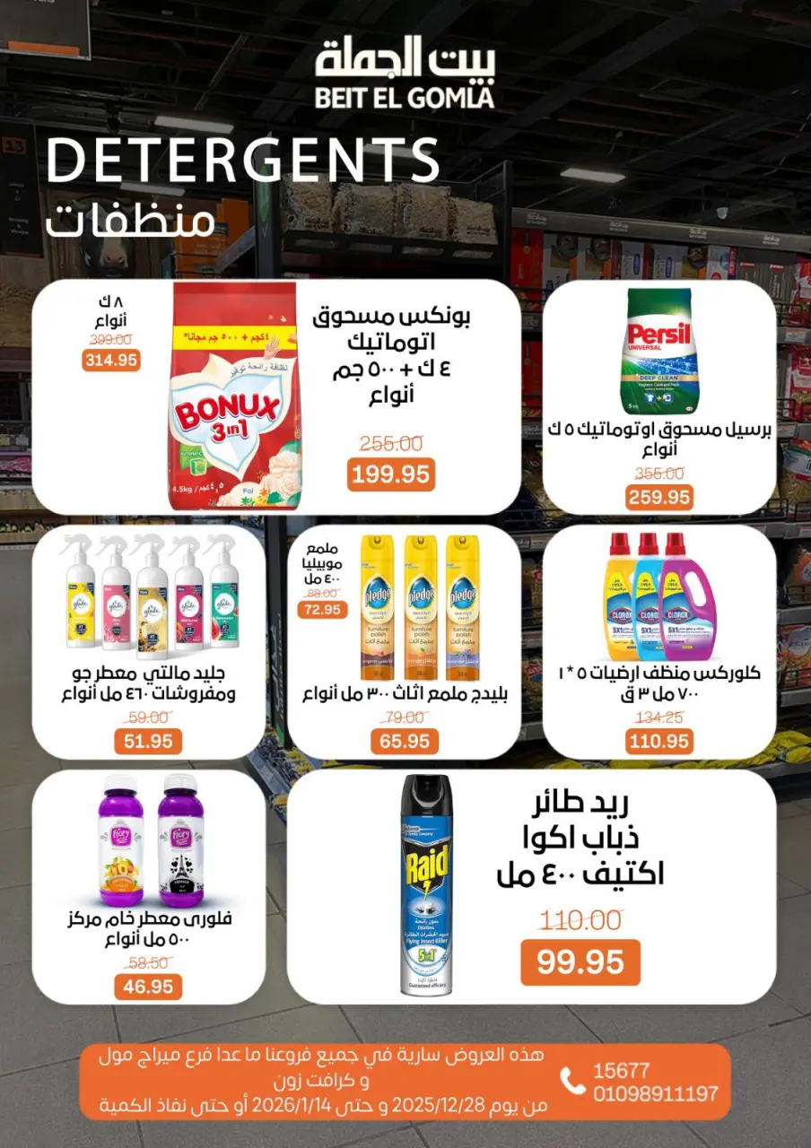 Gomla House Egypt Offers from 28 December to 14 January 2026 Christmas Offers - Page 29