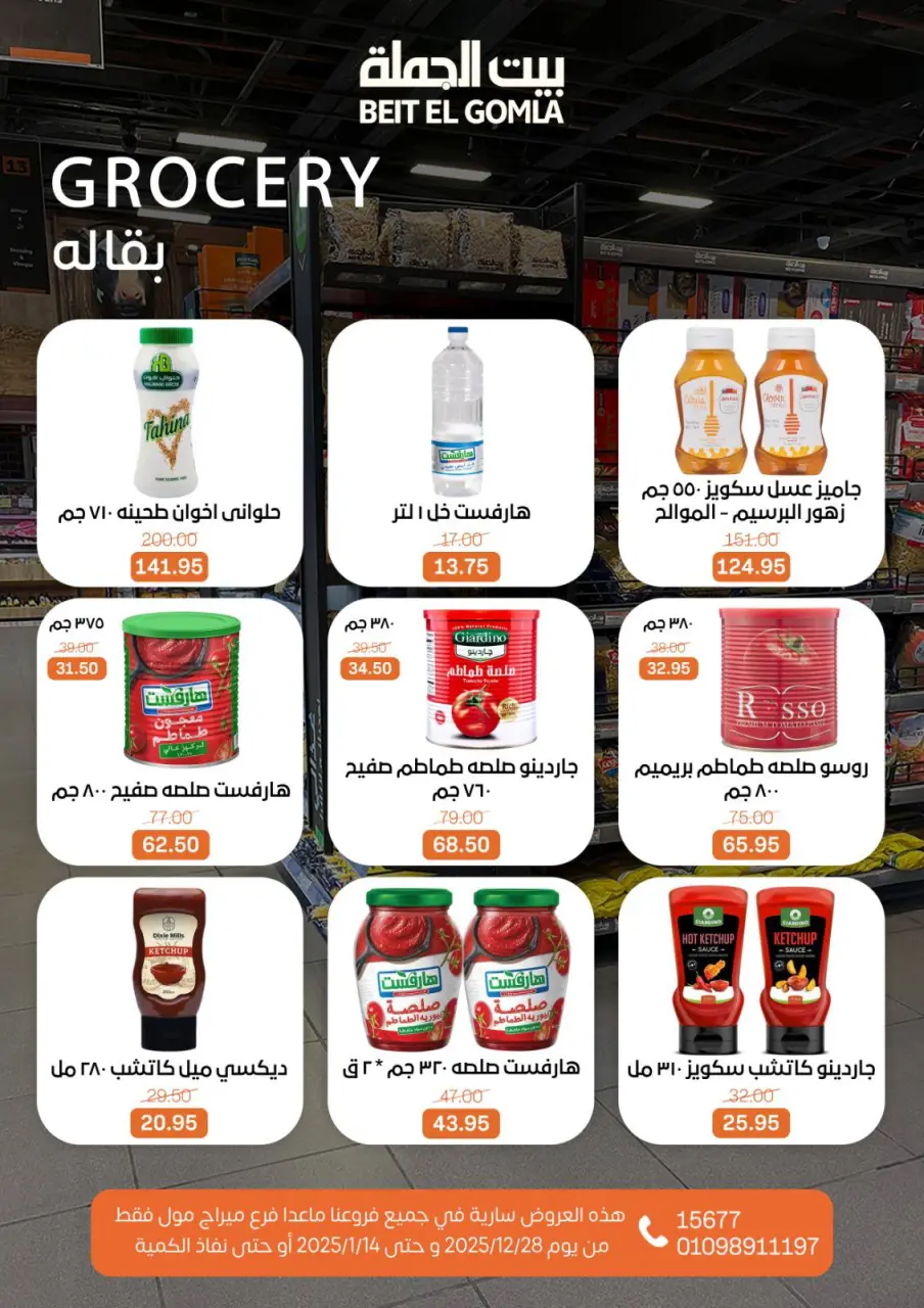 Gomla House Egypt Offers from 28 December to 14 January 2026 Christmas Offers - Page 18