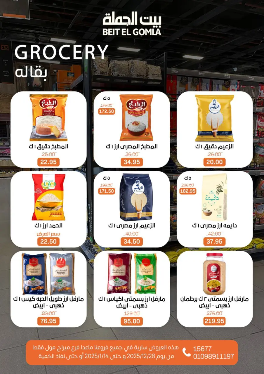 Gomla House Egypt Offers from 28 December to 14 January 2026 Christmas Offers - Page 13