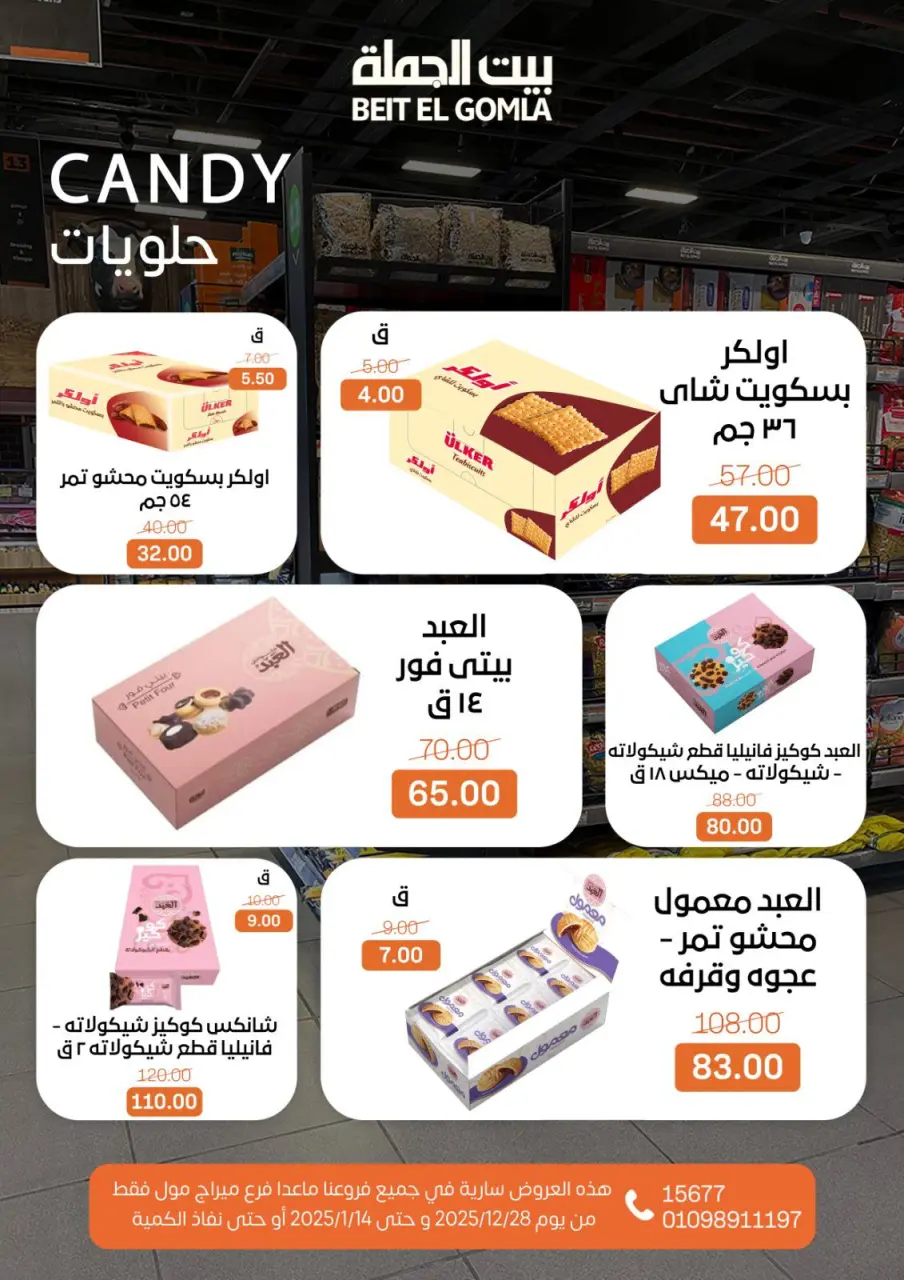 Gomla House Egypt Offers from 28 December to 14 January 2026 Christmas Offers - Page 22