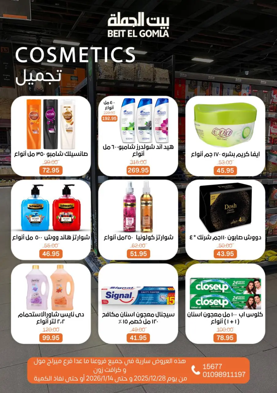 Gomla House Egypt Offers from 28 December to 14 January 2026 Christmas Offers - Page 25