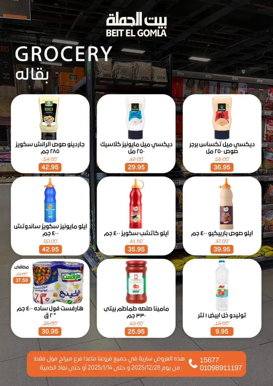 Gomla House Egypt Offers from 28 December to 14 January 2026 Christmas Offers - Page 19