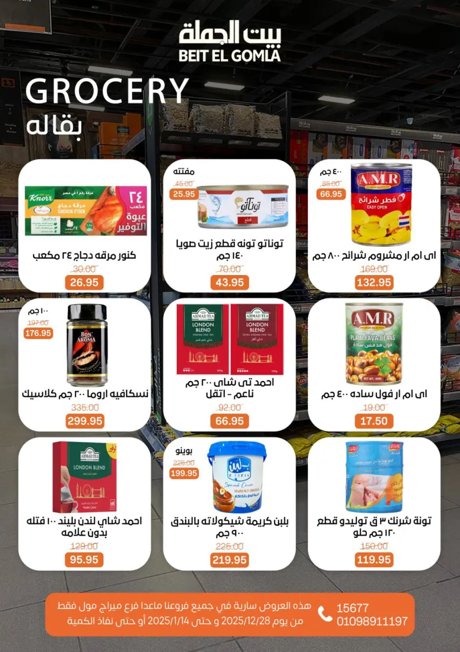Gomla House Egypt Offers from 28 December to 14 January 2026 Christmas Offers - Page 20