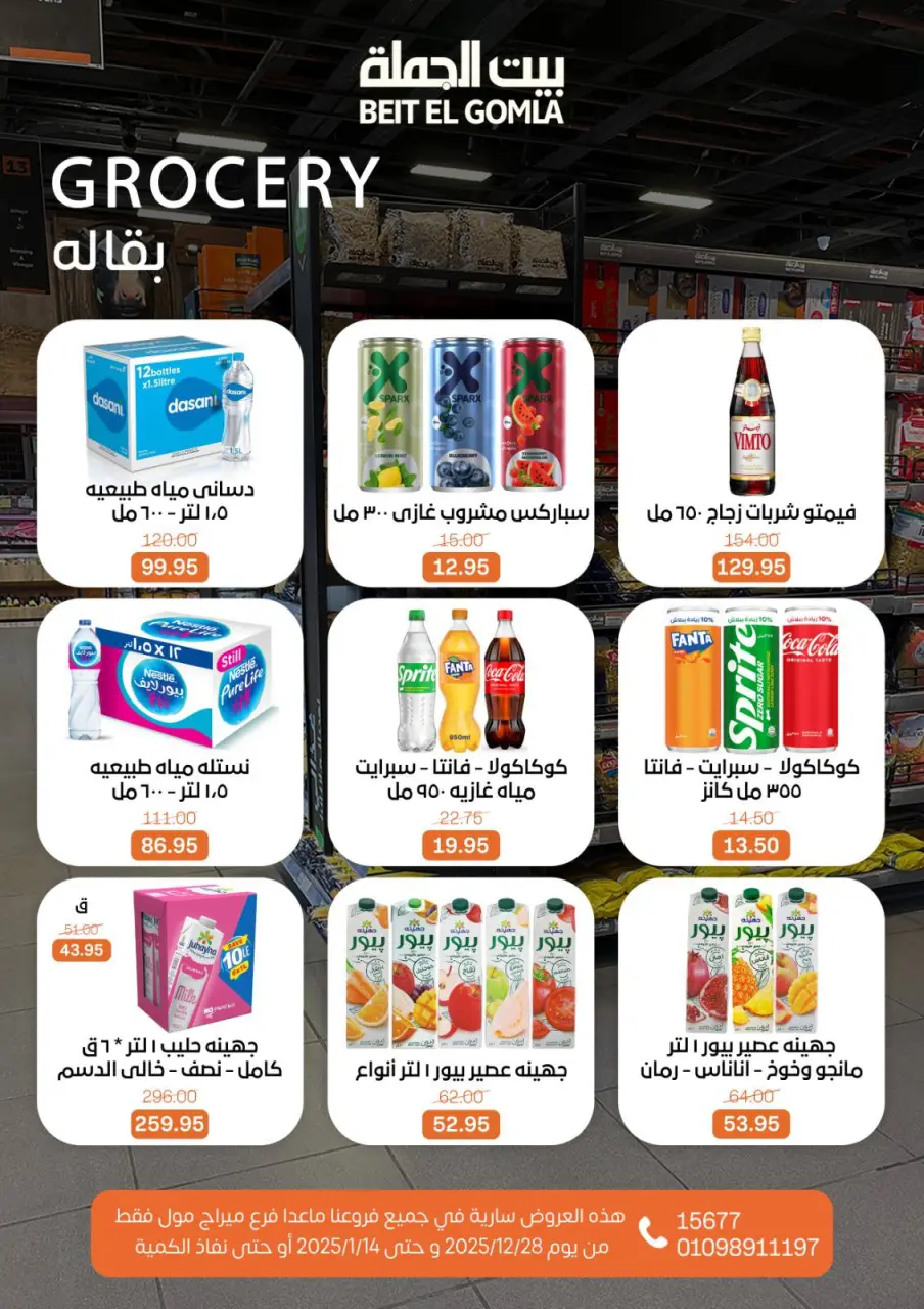 Gomla House Egypt Offers from 28 December to 14 January 2026 Christmas Offers - Page 15