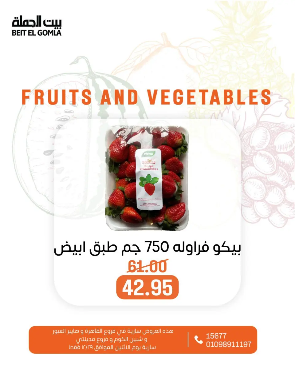 Gomla House Egypt Offers Monday 29 December Vegetable and fruit offers - Page 21
