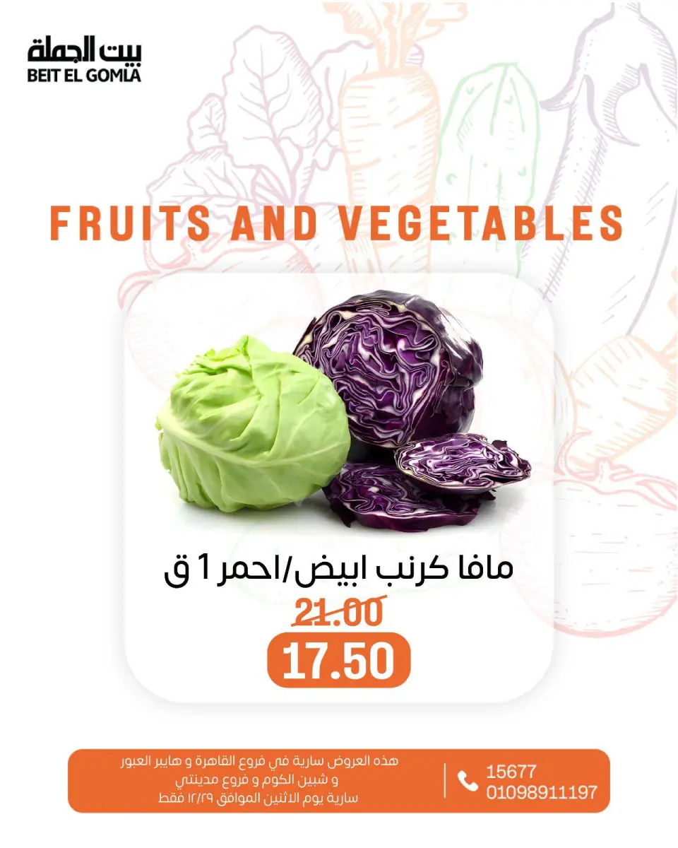 Gomla House Egypt Offers Monday 29 December Vegetable and fruit offers - Page 4
