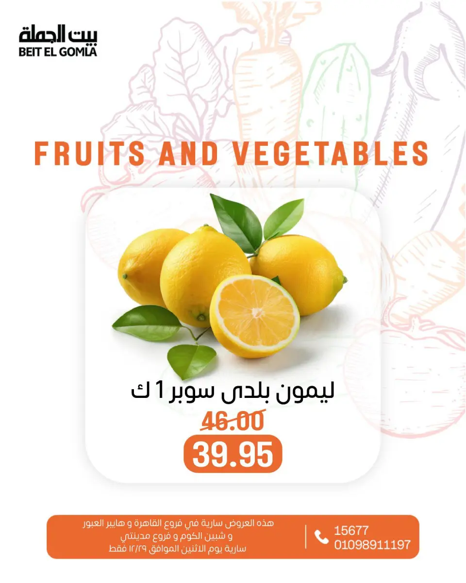 Gomla House Egypt Offers Monday 29 December Vegetable and fruit offers - Page 2