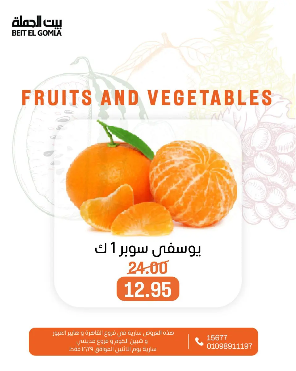 Gomla House Egypt Offers Monday 29 December Vegetable and fruit offers - Page 17