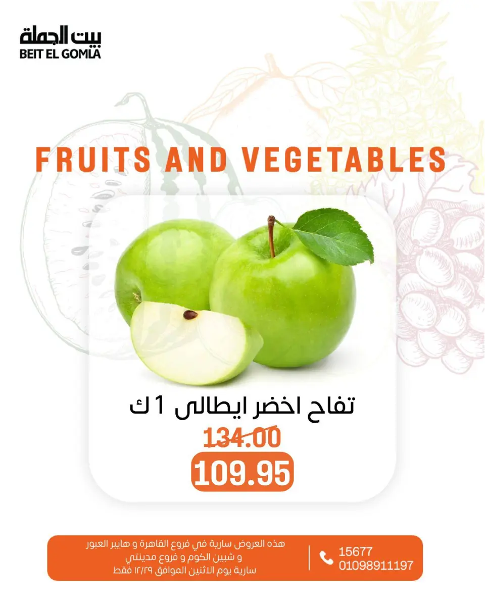 Gomla House Egypt Offers Monday 29 December Vegetable and fruit offers - Page 12