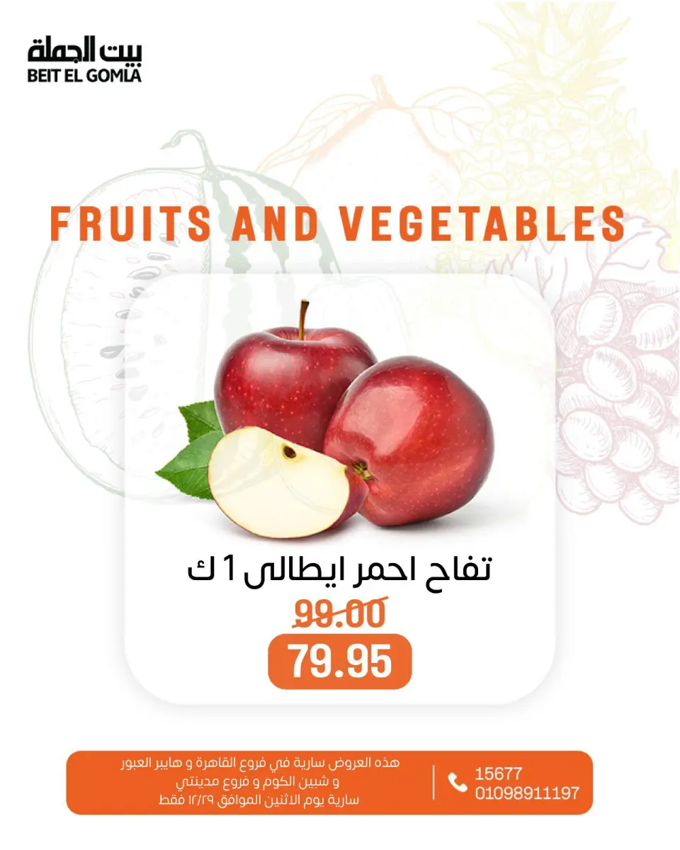 Gomla House Egypt Offers Monday 29 December Vegetable and fruit offers - Page 23