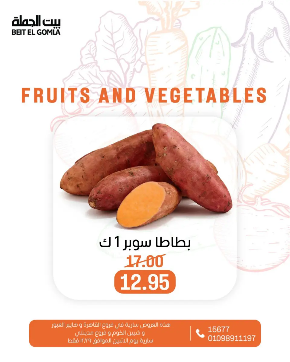 Gomla House Egypt Offers Monday 29 December Vegetable and fruit offers - Page 5